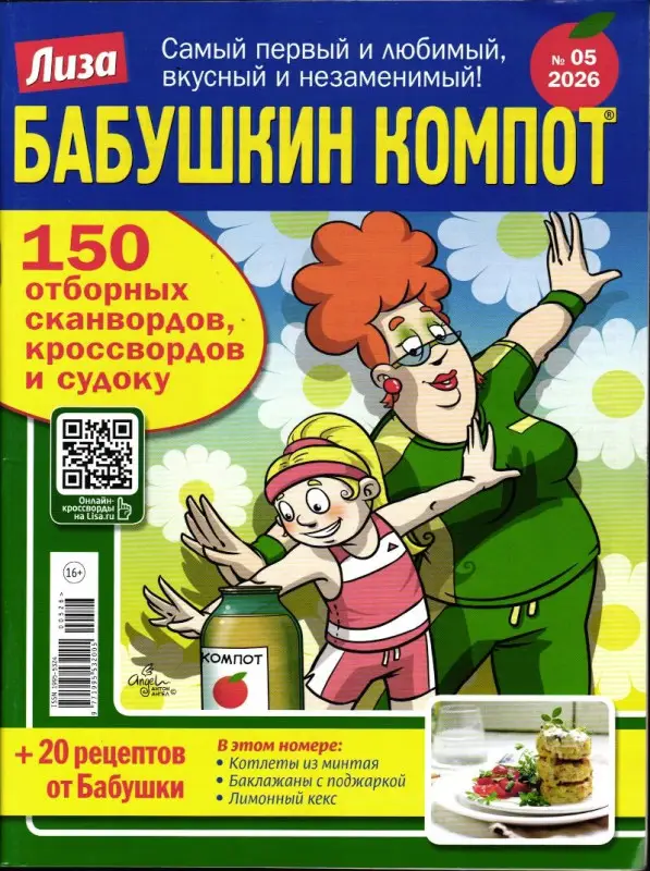 Бабушкин Компот 05/26