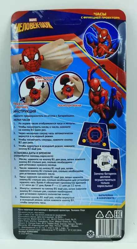 Часы-проектор наручные. Человек-Паук (красные)