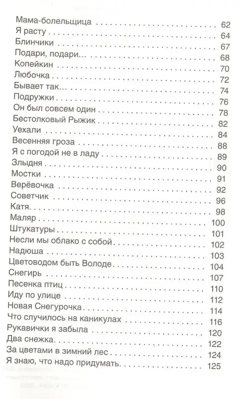 Барто Агния. Стихи для детей (ВЧ)