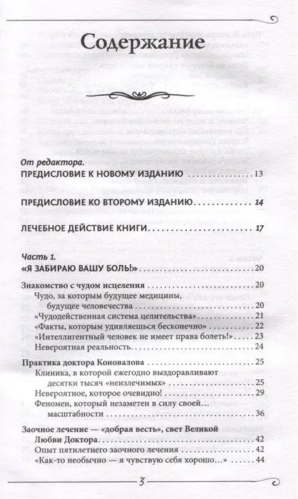 Энергия Сотворения. Я забираю вашу боль! Слово о Докторе