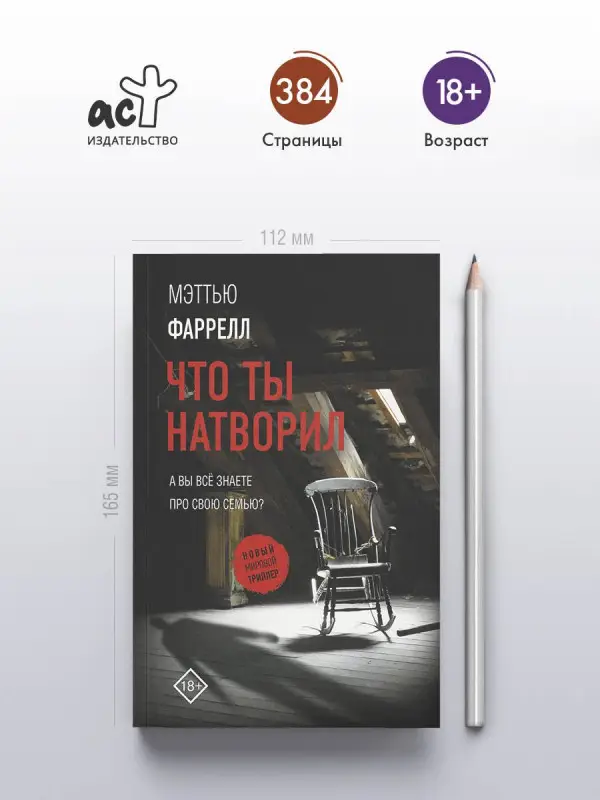 Уценка.Фаррелл Мэттью: Что ты натворил