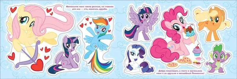 Уценка. Мой маленький пони. Альбом многоразовых наклеек для самых маленьких. TM MLP