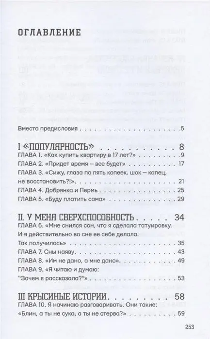 Уценка. Никого не люблю