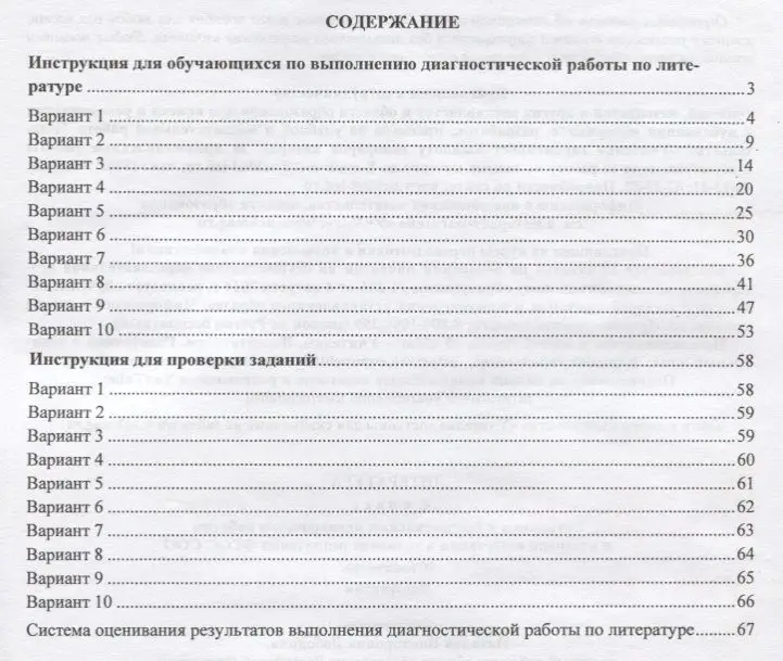 Литература. 6 класс. Готовимся к ВПР и итоговой аттестации в условиях реализации ФГОС СОО: 10 вариантов, инструкции. Лободина Н. В.