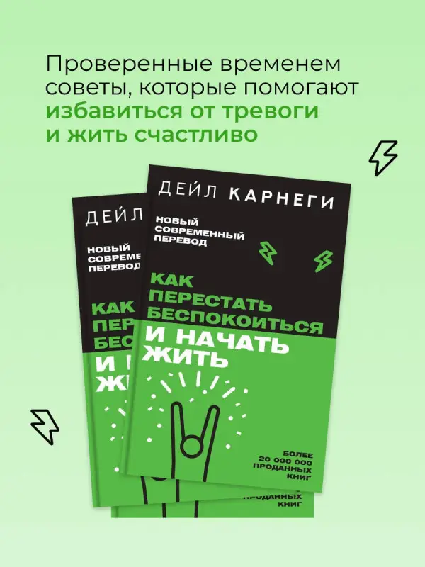 Уценка.Карнеги Дейл: Как перестать беспокоиться и начать жить