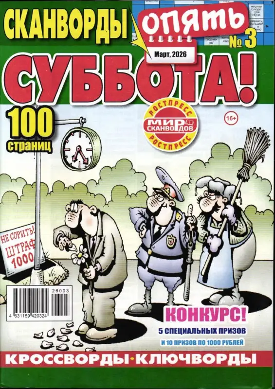 Опять суббота! 03/26