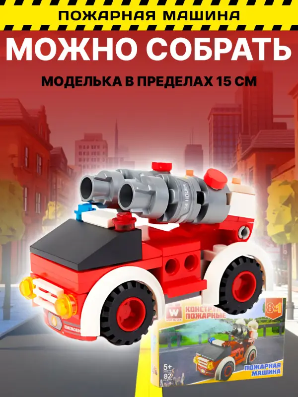 Набор из 8 конструкторов Wise Block Пожарные (8 в 1)