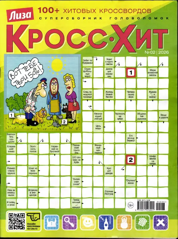 Кросс-Хит 02/26