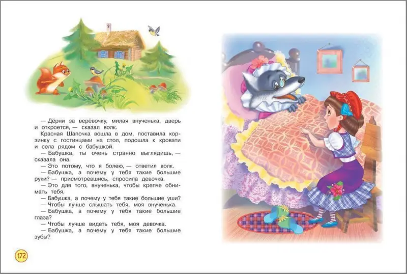 Уценка. Хрестоматия. Средняя группа детского сада