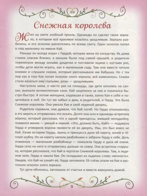 Уценка. 50 коротких сказок для сладких снов