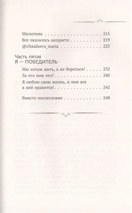 Всегда говори: Я смогу!