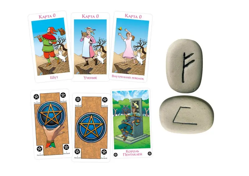 Журнал № 044 Путь к гармонии (2 руны в ассортименте, 6 карт Таро: вторая колода)