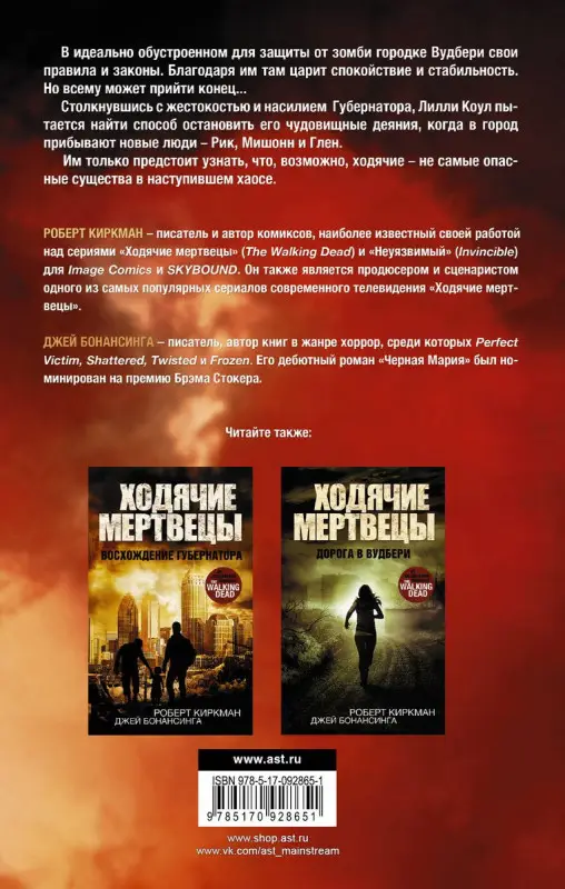 Уценка. Ходячие мертвецы. Падение губернатора