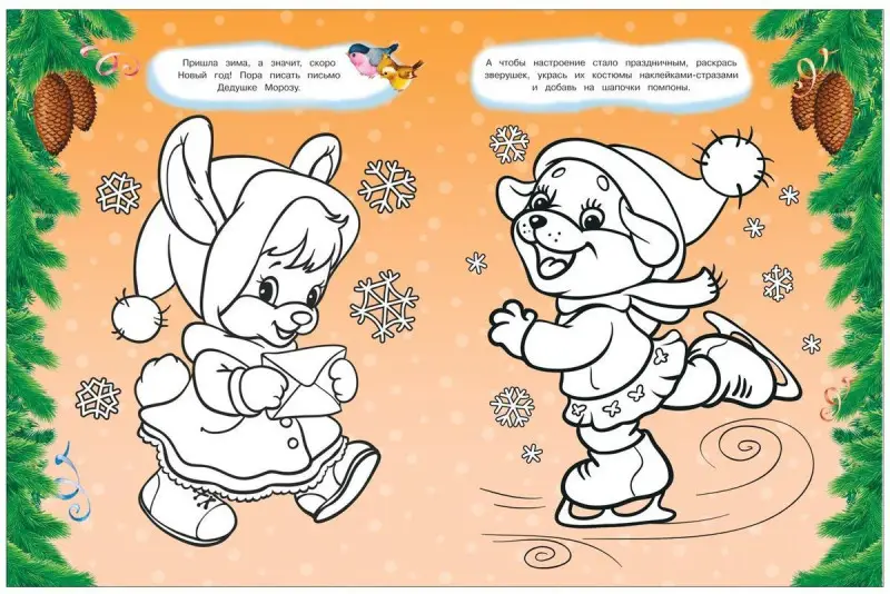 Новогодние занималки. Раскраски с наклейками
