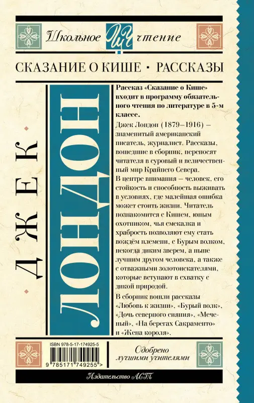 Уценка. Лондон Джек: Сказание о Кише. Рассказы
