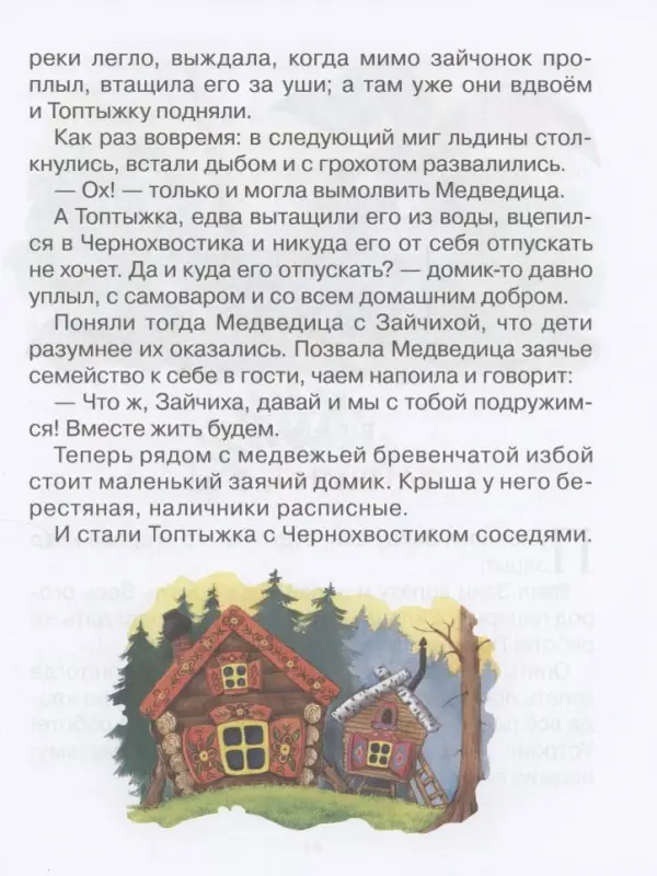 Уценка. Сказки для любимых малышей