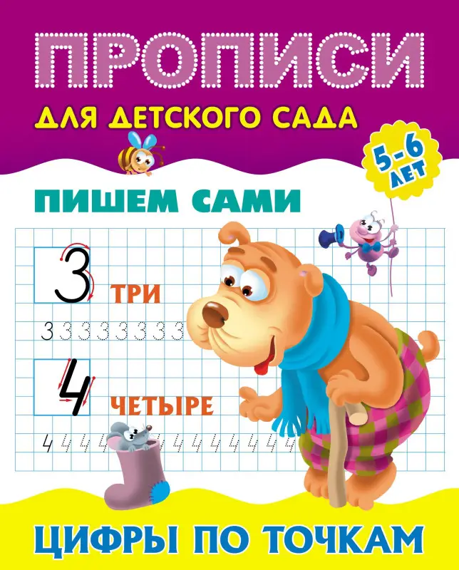 W0427 Комплект Прописи для детского сада