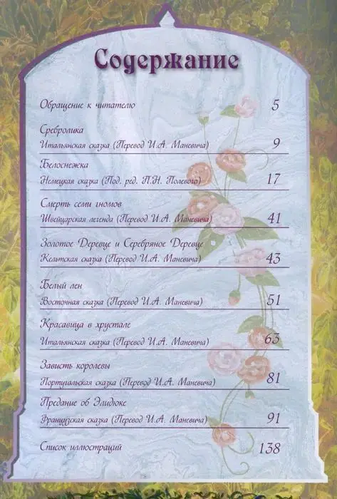 Семь Белоснежек. Старинные сказки Европы