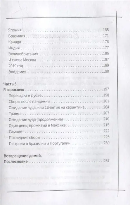 Уценка. Плотникова Софья. Зажги свою звезду. Книга о силе воли, щепотке удачи и большой мечте