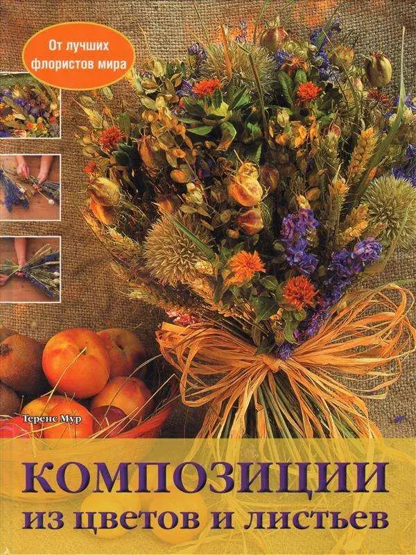 Уценка. Теренс Мур: Композиции из цветов и листьев