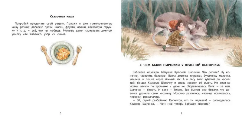 Полезные сказки для хорошего аппетита