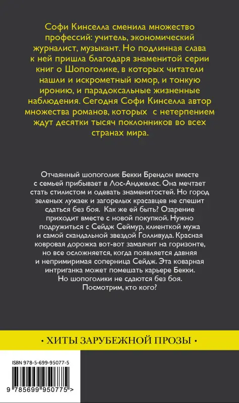 Уценка. Софи Кинселла. Шопоголик среди звезд