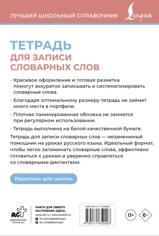 Тетрадь для записи словарных слов (розовая)