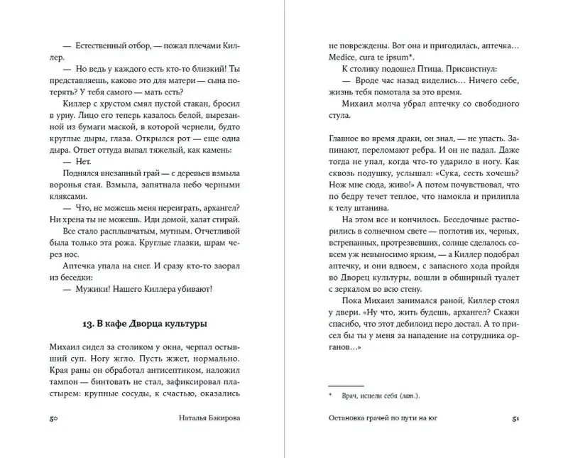 Бакирова Наталья: Остановка грачей по пути на юг