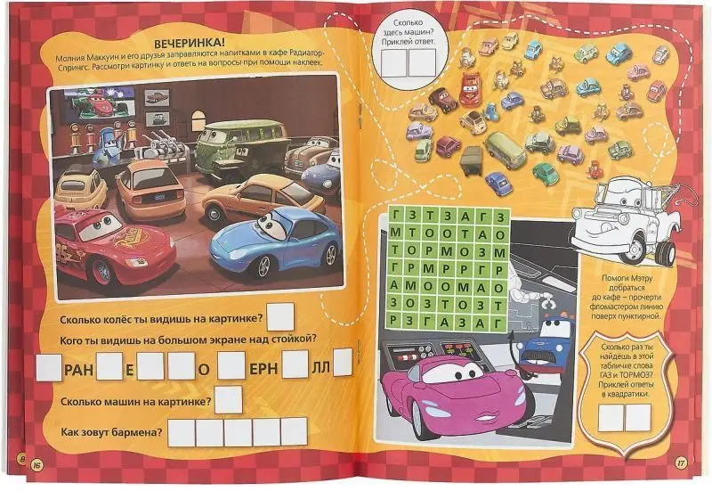 Уценка. Необычные тесты N НТ 1802 "Тачки"