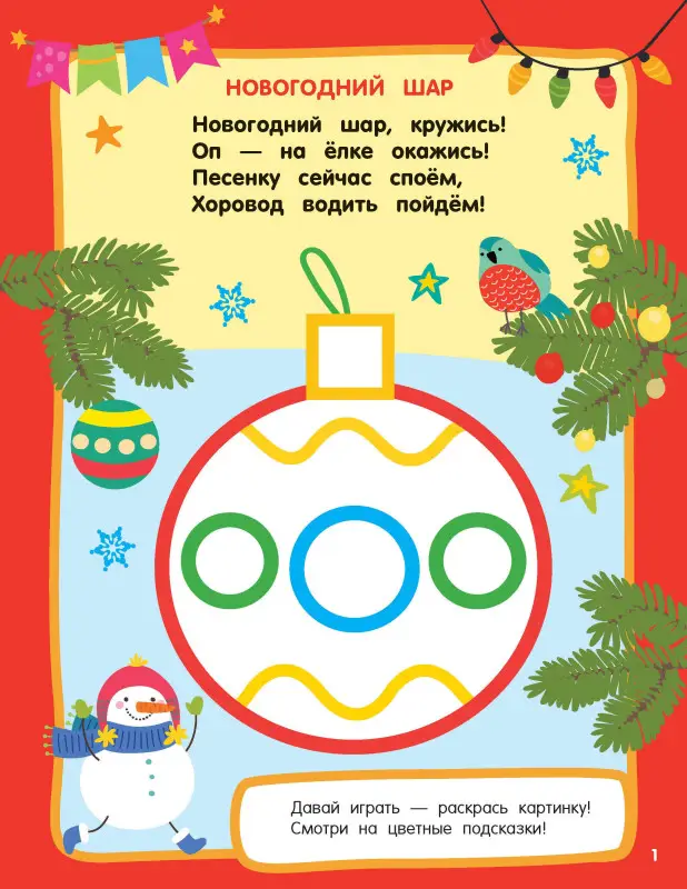 Дед Мороз. Раскраски с широким контуром