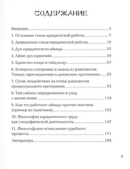 Уценка. Александр Чашин: Юридическое айкидо