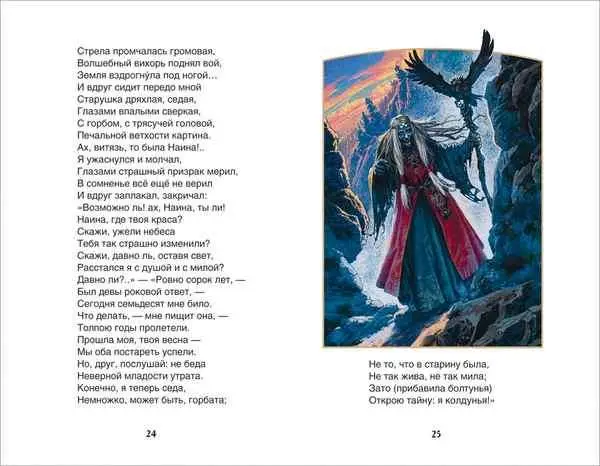 Уценка. Руслан и Людмила (U978-5-353-08299-6)