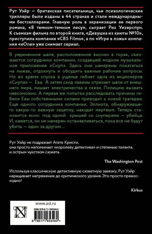 Уэйр Рут: Один за другим