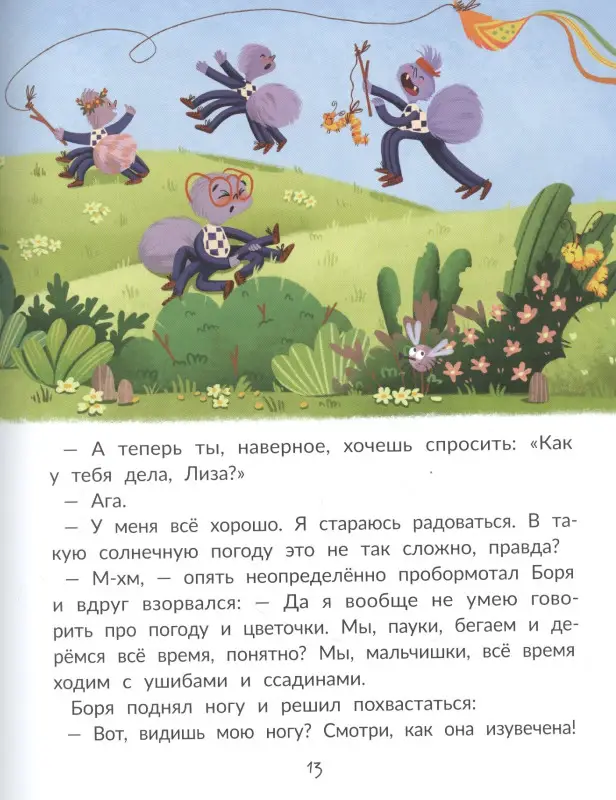 Букашки-первоклашки: Зуля Стадник (-36127-6)