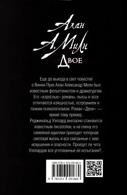 Милн А. Двое