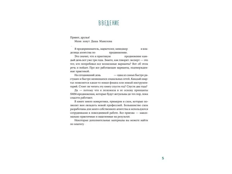 Манелова Дарья: Как зарабатывать в Instagram