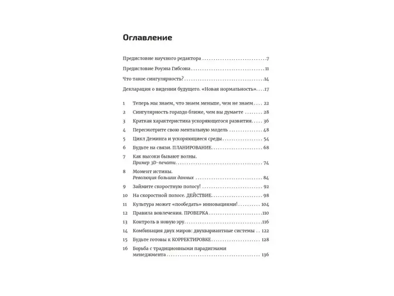 Блуммарт Тью, ван ден Брук Стефан. Четвертая промышленная революция и бизнес: Как конкурировать и развиваться в эпоху сингулярности