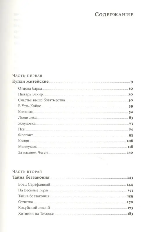 Иванов Алексей Викторович: Золото бунта
