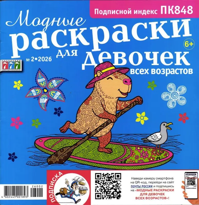 Модные раскраски для девочек 02/26
