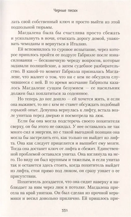 Уценка. Роберт Брындза: Черные пески