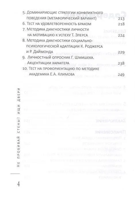 Уценка. Желтушкин, Григорьев: Не пробивай стены! Ищи двери. Как найти выход из любой ситуации. Книга-тренинг