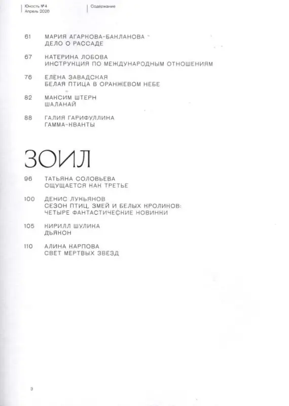 Юность 04/26
