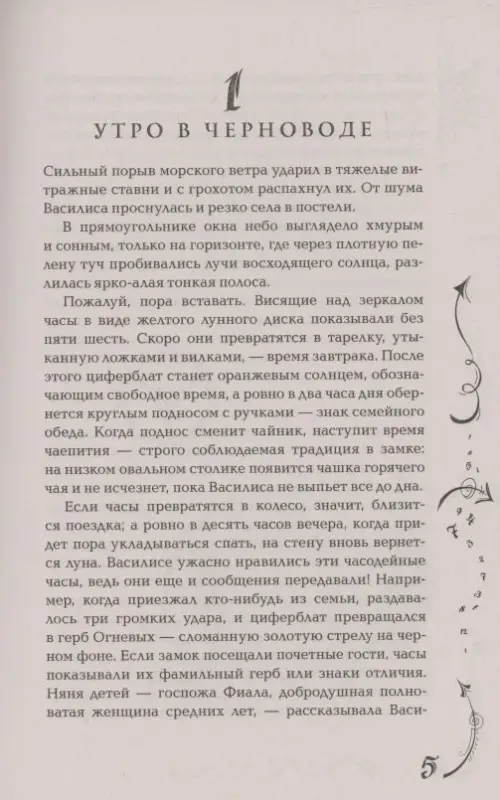 Уценка. Щерба Наталья Васильевна: Часодеи. Часовая башня. Книга 3 (специздание)
