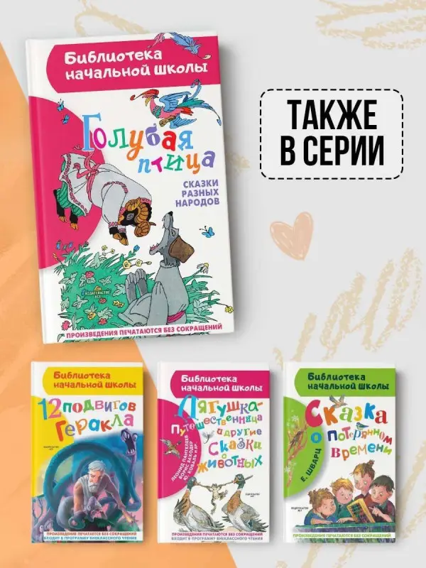 Салтыкова Лилия Аркадьевна, Михайлов М.: Голубая птица. Сказки разных народов