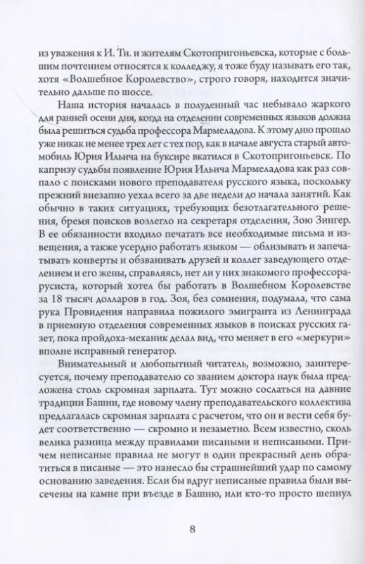 Уценка. Мастер и Мармеладов. Приключения Воланда в Америке