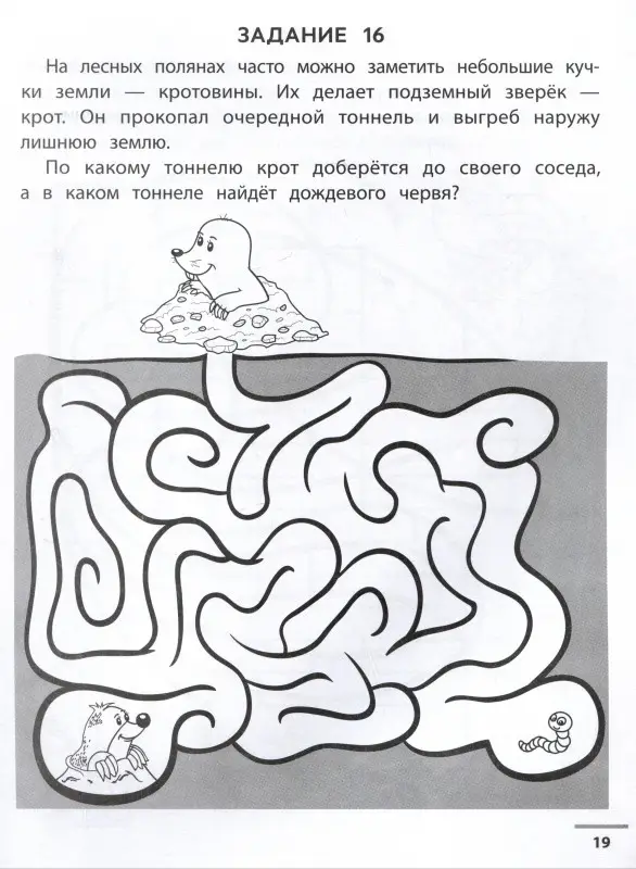 Лесные ходилки-бродилки. Развиваем зрительно-моторную координацию. 4+