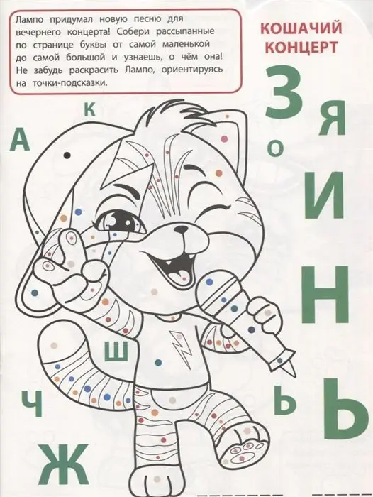 Уценка. 44 котенка. N РУ 1928. Умная раскраска