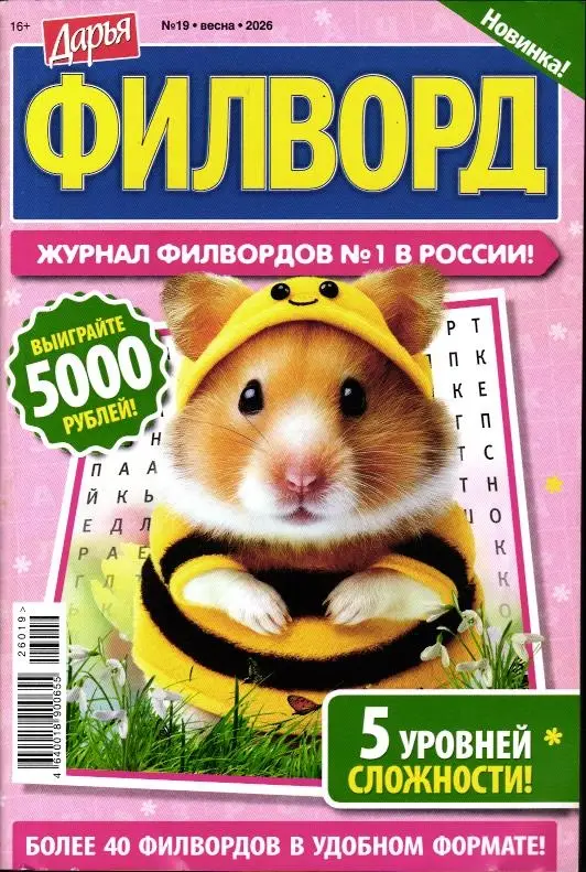 Дарья Филворд 19/26