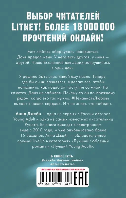 #НенавистьЛюбовь