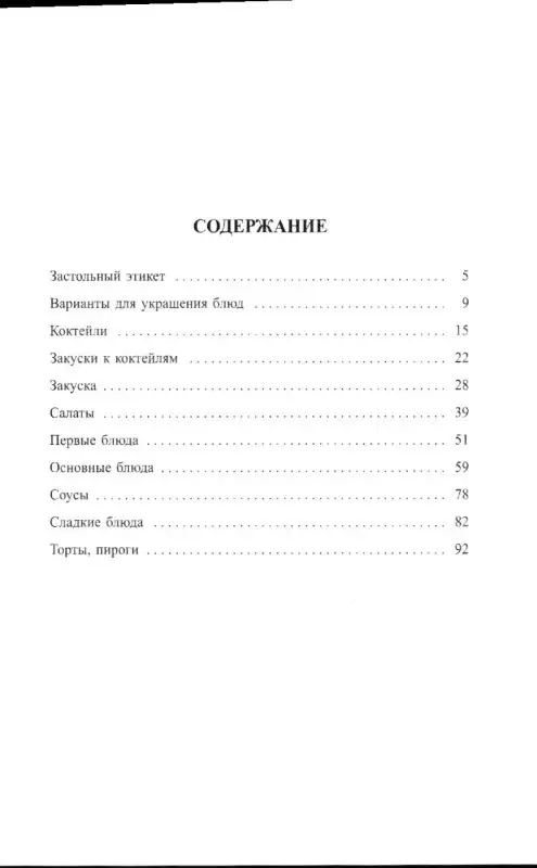 Сергей Ветров: Праздничный стол